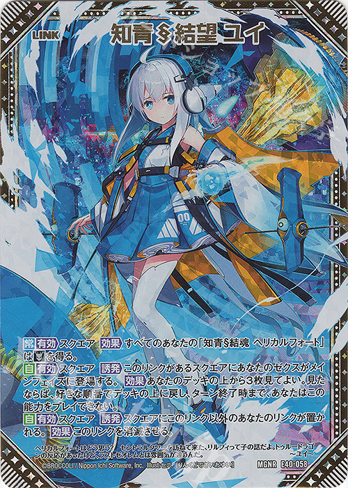 MGNR 知青§結望 ユイ | 販売 | [E40] 六星竜の箱庭 | Z/X-Zillions of enemy X-｜ゼクス