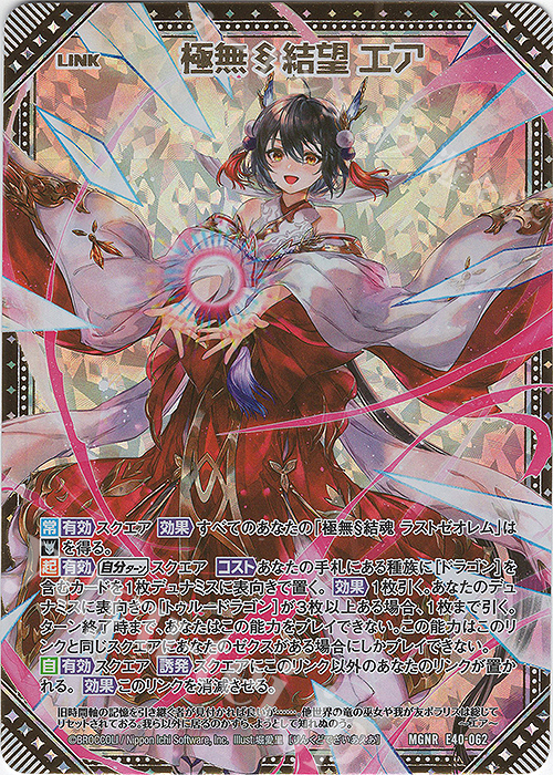 MGNR 極無§結望 エア | 販売 | [E40] 六星竜の箱庭 | Z/X-Zillions of enemy X-｜ゼクス