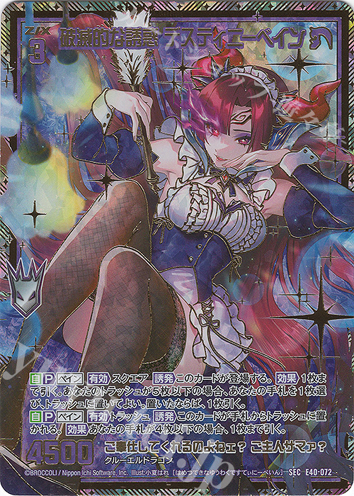 SEC 破滅的な誘惑 デスティニーベイン(シークレット) | 販売 | [E40] 六星竜の箱庭 | Z/X-Zillions of enemy X-｜ゼクス