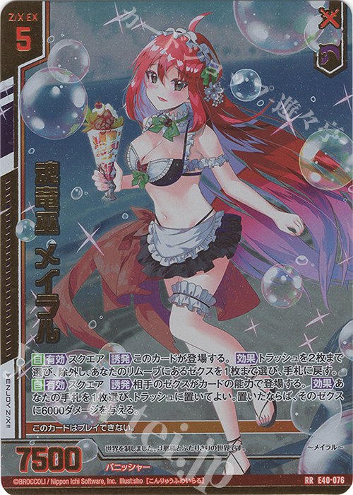 RR 魂竜巫 メイラル(エンジョイフレーム)(カードガチャ仕様) | 販売 | [E40] 六星竜の箱庭 | Z/X-Zillions of enemy X-｜ゼクス