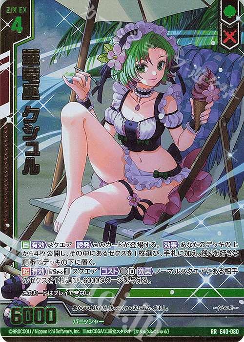 RR 華竜巫 クシュル(エンジョイフレーム)(カードガチャ仕様) | 販売 | [E40] 六星竜の箱庭 | Z/X-Zillions of enemy X-｜ゼクス