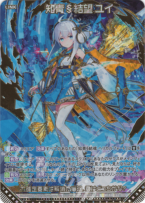 MGNR 知青§結望 ユイ(カードガチャ仕様) | 販売 | [E40] 六星竜の箱庭 | Z/X-Zillions of enemy X-｜ゼクス