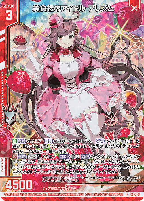 RH 美食楼のアイドル プリズム(ホロ)(エンジョイフレーム) | 販売 | [E41] アイドル♪ファンタジーフェスタ | Z/X-Zillions of enemy X-｜ゼクス