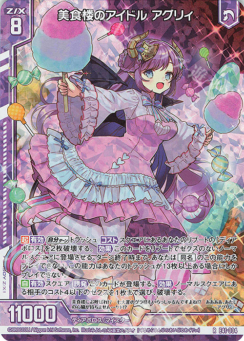 RH 美食楼のアイドル アグリィ(ホロ)(エンジョイフレーム) | 販売 | [E41] アイドル♪ファンタジーフェスタ | Z/X-Zillions of enemy X-｜ゼクス