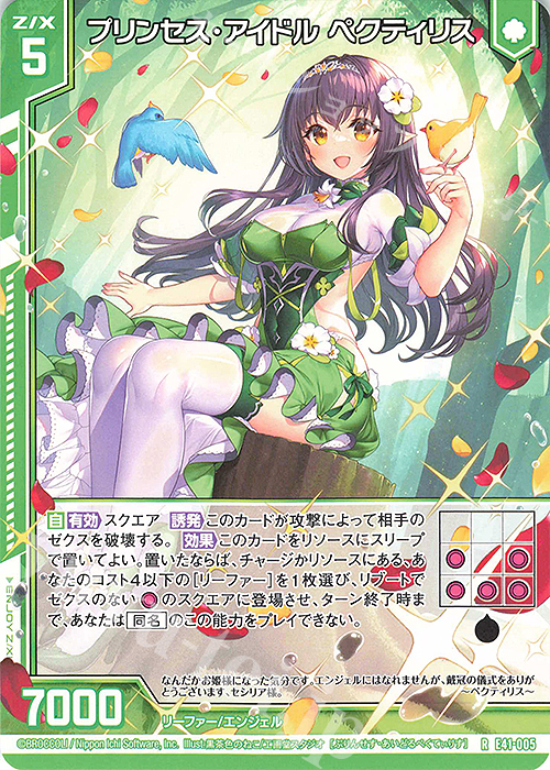 R プリンセス・アイドル ペクティリス(エンジョイフレーム) | 販売 | [E41] アイドル♪ファンタジーフェスタ | Z/X-Zillions of enemy X-｜ゼクス