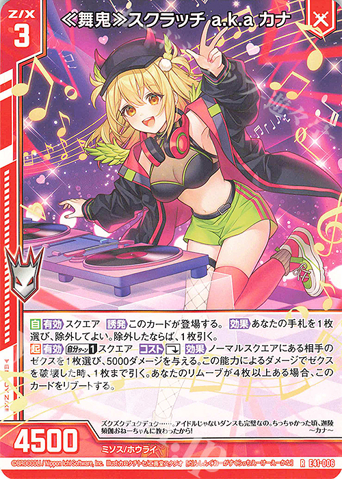 R ≪舞鬼≫スクラッチ a.k.a カナ(エンジョイフレーム) | 販売 | [E41] アイドル♪ファンタジーフェスタ | Z/X-Zillions of enemy X-｜ゼクス