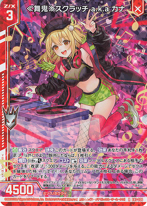 RH ≪舞鬼≫スクラッチ a.k.a カナ(ホロ)(エンジョイフレーム) | 販売 | [E41] アイドル♪ファンタジーフェスタ | Z/X-Zillions of enemy X-｜ゼクス