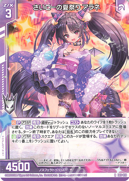 R さいこーの夏祭り アラネ(エンジョイフレーム) | 販売 | [E41] アイドル♪ファンタジーフェスタ | Z/X-Zillions of enemy X-｜ゼクス