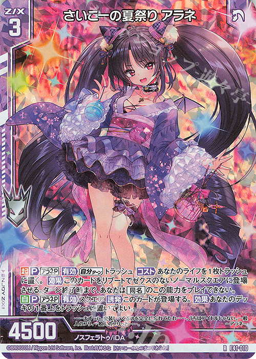 RH さいこーの夏祭り アラネ(ホロ)(エンジョイフレーム) | 販売 | [E41] アイドル♪ファンタジーフェスタ | Z/X-Zillions of enemy X-｜ゼクス
