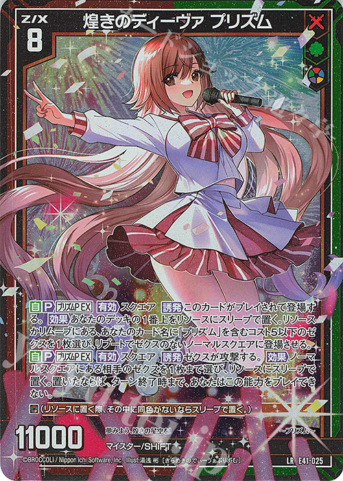 LR 煌きのディーヴァ プリズム | 販売 | [E41] アイドル♪ファンタジーフェスタ | Z/X-Zillions of enemy X-｜ゼクス
