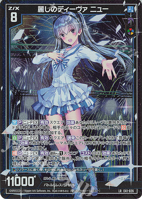 LR 麗しのディーヴァ ニュー | 販売 | [E41] アイドル♪ファンタジーフェスタ | Z/X-Zillions of enemy X-｜ゼクス