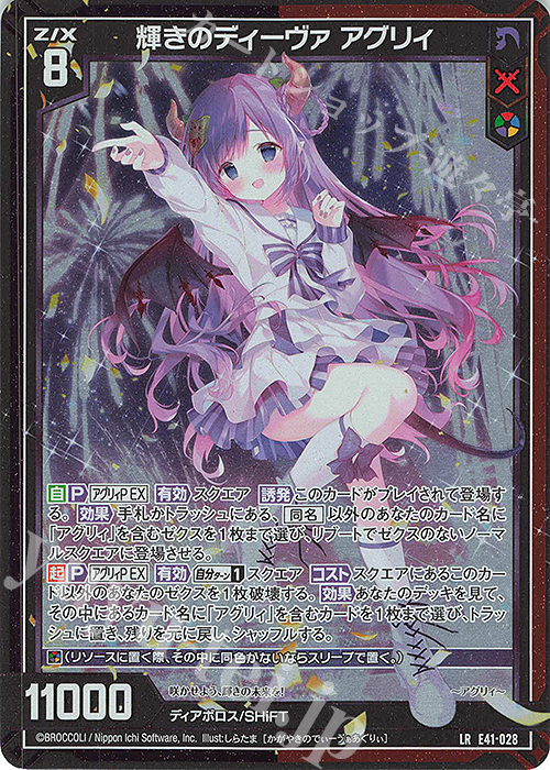 LR 輝きのディーヴァ アグリィ | 販売 | [E41] アイドル♪ファンタジーフェスタ | Z/X-Zillions of enemy X-｜ゼクス