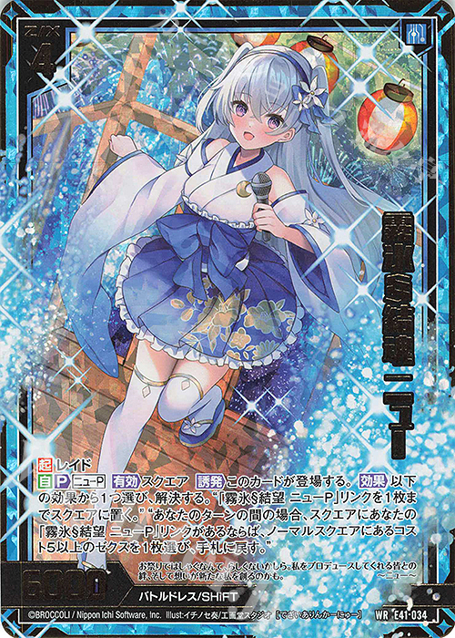 WR 霧氷§結魂 ニュー | 販売 | [E41] アイドル♪ファンタジーフェスタ | Z/X-Zillions of enemy X-｜ゼクス
