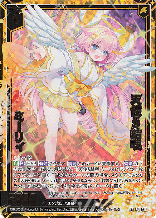 WR 天使§結魂 ミーリィ | 販売 | [E41] アイドル♪ファンタジーフェスタ | Z/X-Zillions of enemy X-｜ゼクス