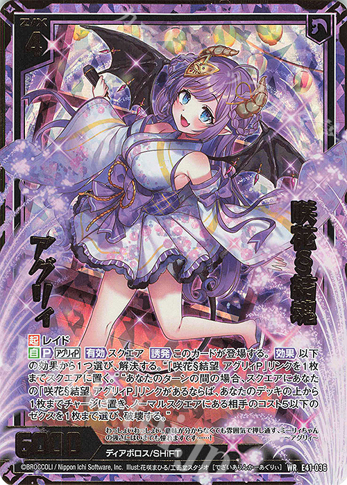 WR 咲花§結魂 アグリィ | 販売 | [E41] アイドル♪ファンタジーフェスタ | Z/X-Zillions of enemy X-｜ゼクス