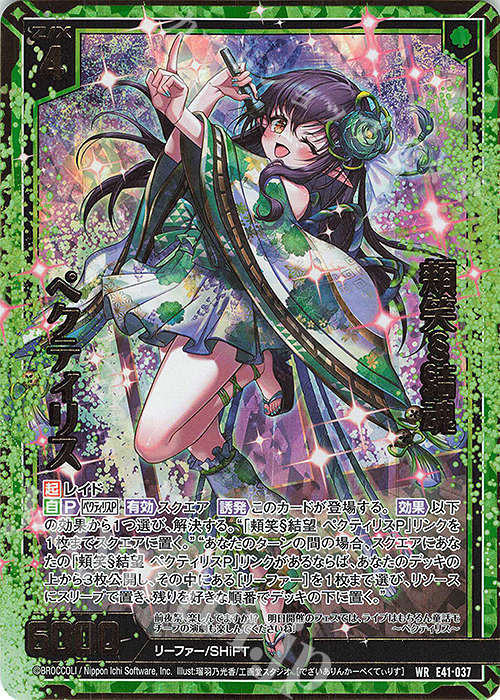 WR 頬笑§結魂 ペクティリス | 販売 | [E41] アイドル♪ファンタジーフェスタ | Z/X-Zillions of enemy X-｜ゼクス