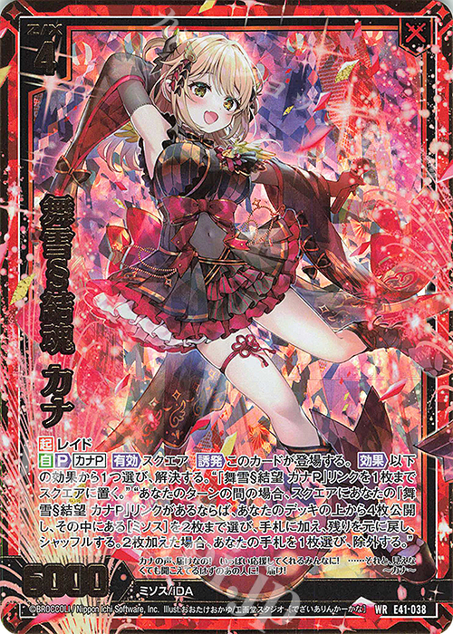 WR 舞雪§結魂 カナ | 販売 | [E41] アイドル♪ファンタジーフェスタ | Z/X-Zillions of enemy X-｜ゼクス