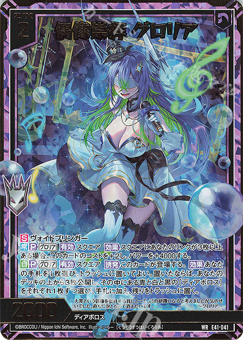 WR 偶像崇拝 グロリア | 販売 | [E41] アイドル♪ファンタジーフェスタ | Z/X-Zillions of enemy X-｜ゼクス