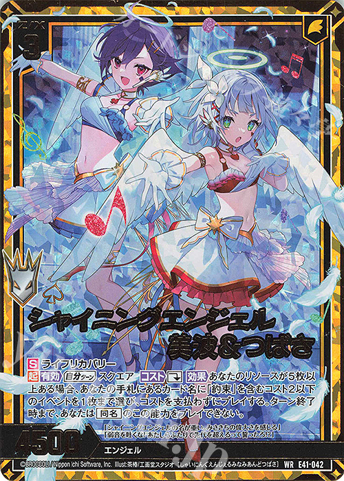 WR シャイニングエンジェル 美波＆つばさ | 販売 | [E41] アイドル♪ファンタジーフェスタ | Z/X-Zillions of enemy X-｜ゼクス