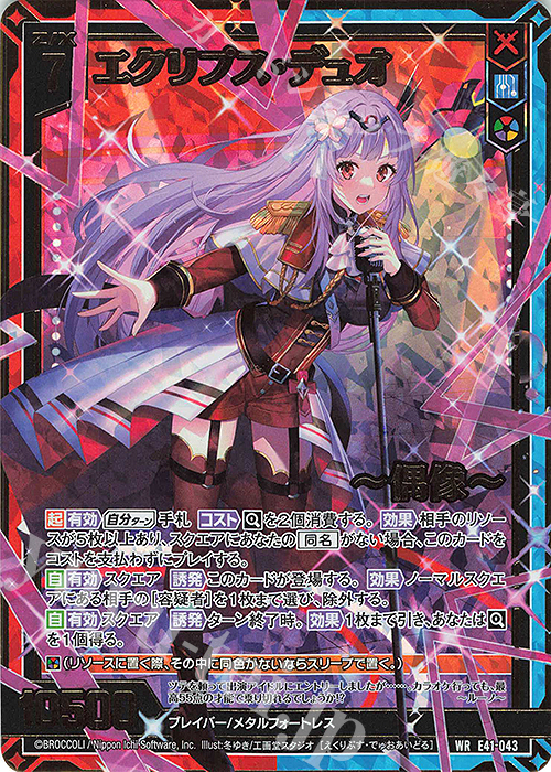 WR エクリプス・デュオ ー偶像ー | 販売 | [E41] アイドル♪ファンタジーフェスタ | Z/X-Zillions of enemy X-｜ゼクス