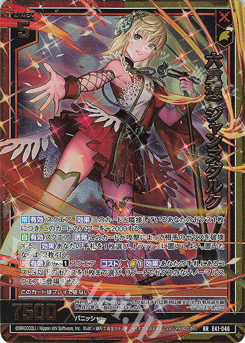 RR 六重想 ジャンヌダルク | 販売 | [E41] アイドル♪ファンタジーフェスタ | Z/X-Zillions of enemy X-｜ゼクス