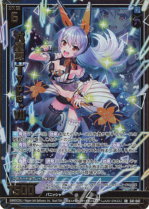 RR 六重想 Type.VII | 販売 | [E41] アイドル♪ファンタジーフェスタ | Z/X-Zillions of enemy X-｜ゼクス