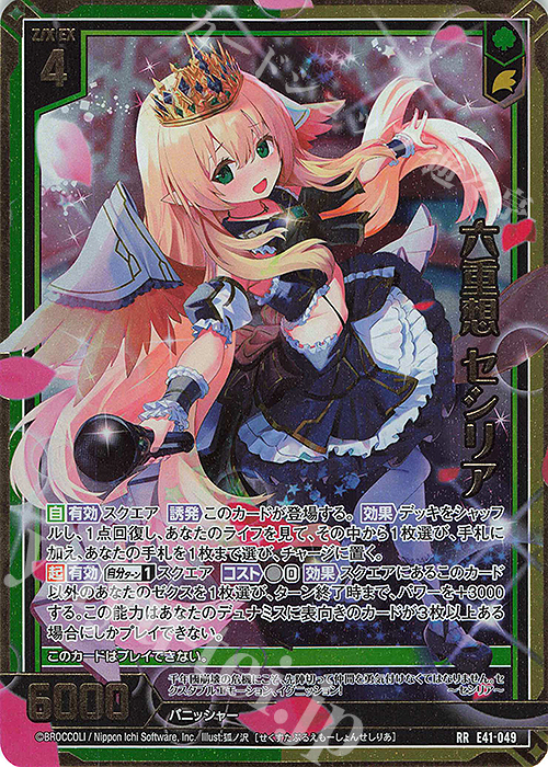 RR 六重想 セシリア | 販売 | [E41] アイドル♪ファンタジーフェスタ | Z/X-Zillions of enemy X-｜ゼクス