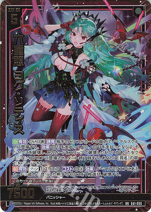 RR 六重想 ヨグ・ソティス | 販売 | [E41] アイドル♪ファンタジーフェスタ | Z/X-Zillions of enemy X-｜ゼクス