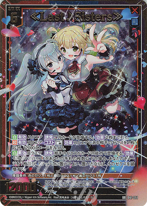 RR ≪Last♪Sisters≫ | 販売 | [E41] アイドル♪ファンタジーフェスタ | Z/X-Zillions of enemy X-｜ゼクス