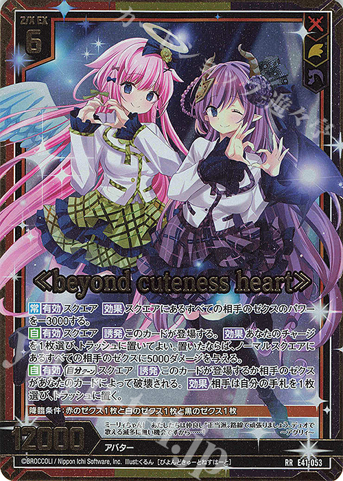 RR ≪beyond cuteness heart≫ | 販売 | [E41] アイドル♪ファンタジーフェスタ | Z/X-Zillions of enemy X-｜ゼクス