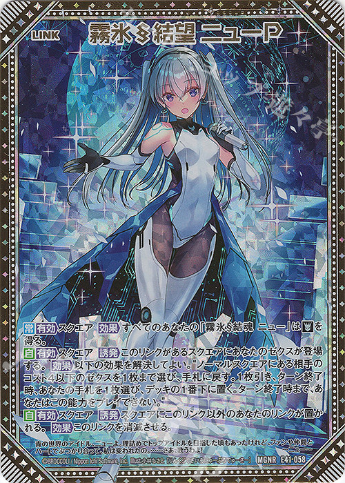 MGNR 霧氷§結望 ニューP | 販売 | [E41] アイドル♪ファンタジーフェスタ | Z/X-Zillions of enemy X-｜ゼクス