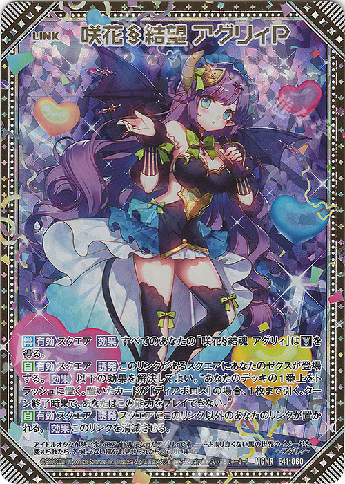 MGNR 咲花§結望 アグリィP | 販売 | [E41] アイドル♪ファンタジーフェスタ | Z/X-Zillions of enemy X-｜ゼクス