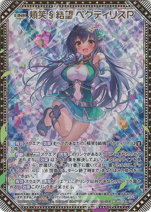 MGNR 頬笑§結望 ペクティリスP | 販売 | [E41] アイドル♪ファンタジーフェスタ | Z/X-Zillions of enemy X-｜ゼクス