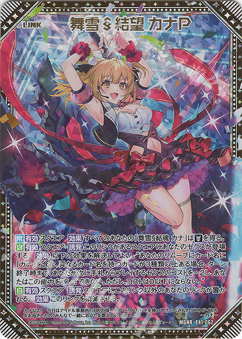 MGNR 舞雪§結望 カナP | 販売 | [E41] アイドル♪ファンタジーフェスタ | Z/X-Zillions of enemy X-｜ゼクス