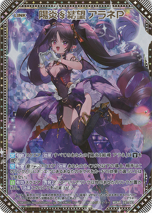 MGNR 陽炎§結望 アラネP | 販売 | [E41] アイドル♪ファンタジーフェスタ | Z/X-Zillions of enemy X-｜ゼクス