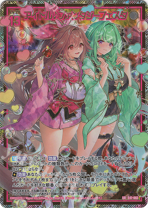 UR アイドル♪ファンタジーフェスタ | 販売 | [E41] アイドル♪ファンタジーフェスタ | Z/X-Zillions of enemy X-｜ゼクス
