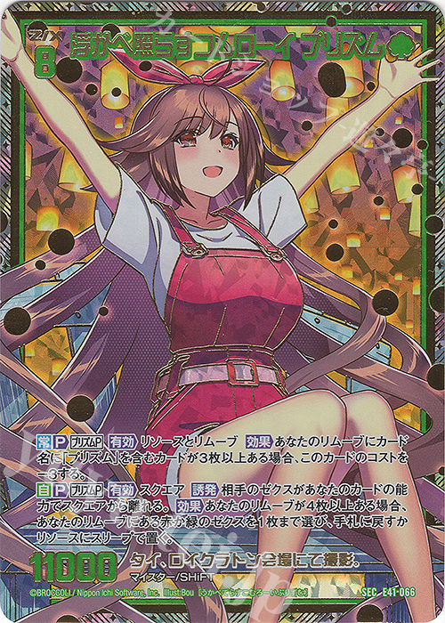 SEC 浮かべ照らすコムローイ プリズム(シークレット) | 販売 | [E41] アイドル♪ファンタジーフェスタ | Z/X-Zillions of enemy X-｜ゼクス