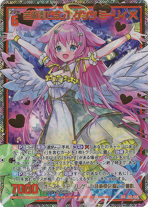 SEC 芸術奏でるブレゲンツ ミーリィ(シークレット) | 販売 | [E41] アイドル♪ファンタジーフェスタ | Z/X-Zillions of enemy X-｜ゼクス