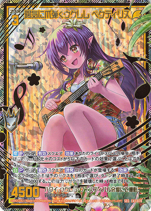 SEC 陽気に爪弾くウクレレ ペクティリス(シークレット) | 販売 | [E41] アイドル♪ファンタジーフェスタ | Z/X-Zillions of enemy X-｜ゼクス