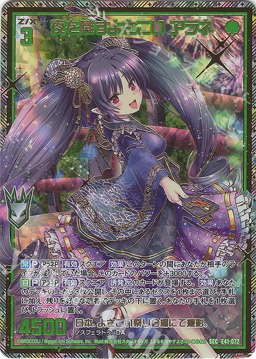 SEC 夜を囃すよさこい アラネ(シークレット) | 販売 | [E41] アイドル♪ファンタジーフェスタ | Z/X-Zillions of enemy X-｜ゼクス
