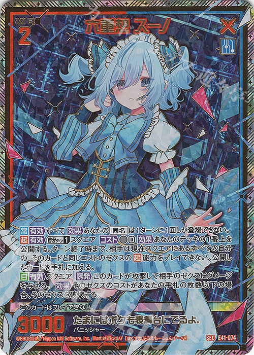 SEC 六重想 スーノ(シークレット) | 販売 | [E41] アイドル♪ファンタジーフェスタ | Z/X-Zillions of enemy X-｜ゼクス