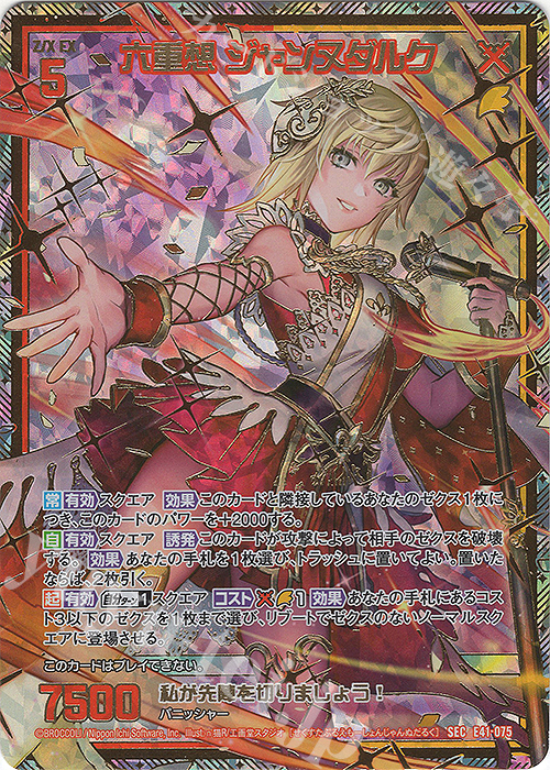 SEC 六重想 ジャンヌダルク(シークレット) | 販売 | [E41] アイドル♪ファンタジーフェスタ | Z/X-Zillions of enemy X-｜ゼクス