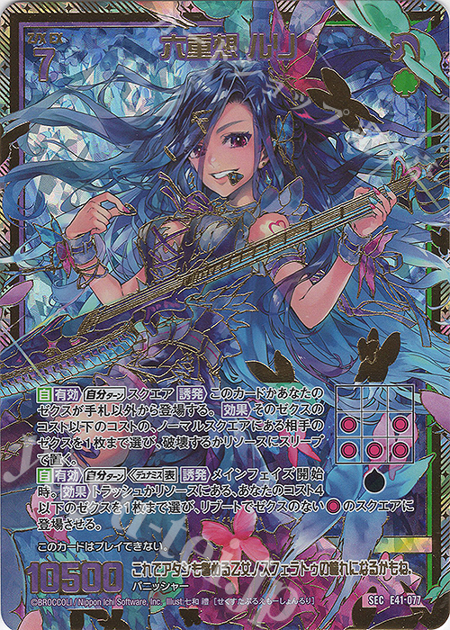 SEC 六重想 ルリ(シークレット) | 販売 | [E41] アイドル♪ファンタジーフェスタ | Z/X-Zillions of enemy X-｜ゼクス