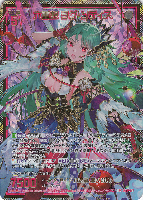 SEC 六重想 ヨグ・ソティス(シークレット) | 販売 | [E41] アイドル♪ファンタジーフェスタ | Z/X-Zillions of enemy X-｜ゼクス
