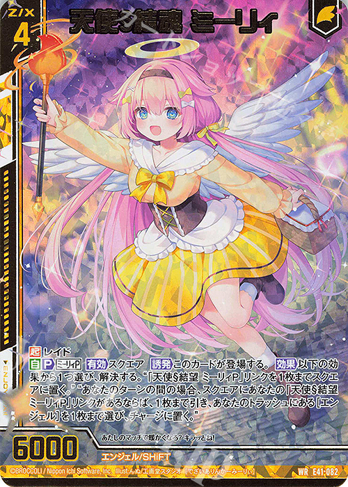 WR 天使§結魂 ミーリィ(エンジョイフレーム)(カードガチャ仕様) | 販売 | [E41] アイドル♪ファンタジーフェスタ | Z/X-Zillions of enemy X-｜ゼクス