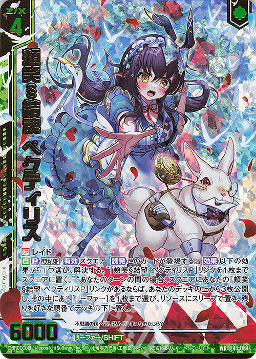WR 頬笑§結魂 ペクティリス(エンジョイフレーム)(カードガチャ仕様) | 販売 | [E41] アイドル♪ファンタジーフェスタ | Z/X-Zillions of enemy X-｜ゼクス
