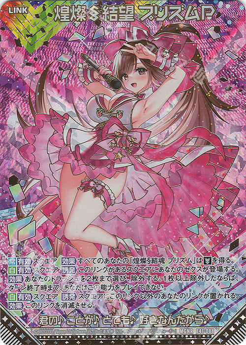 MGNR 煌燦§結望 プリズムP(カードガチャ仕様) | 販売 | [E41] アイドル♪ファンタジーフェスタ | Z/X-Zillions of enemy X-｜ゼクス