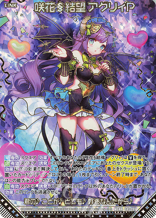 MGNR 咲花§結望 アグリィP(カードガチャ仕様) | 販売 | [E41] アイドル♪ファンタジーフェスタ | Z/X-Zillions of enemy X-｜ゼクス