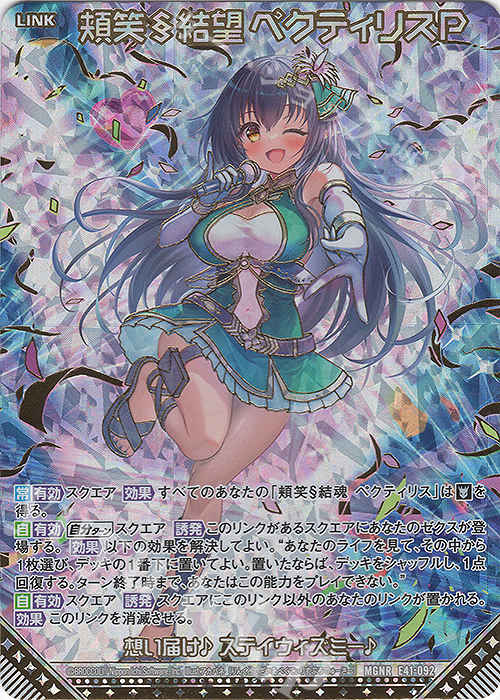 MGNR 頬笑§結望 ペクティリスP(カードガチャ仕様) | 販売 | [E41] アイドル♪ファンタジーフェスタ | Z/X-Zillions of enemy X-｜ゼクス