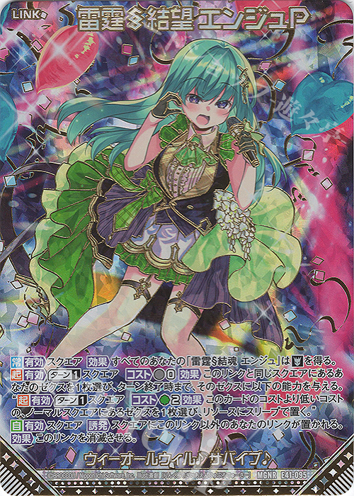 MGNR 雷霆§結望 エンジュP(カードガチャ仕様) | 販売 | [E41] アイドル♪ファンタジーフェスタ | Z/X-Zillions of enemy X-｜ゼクス
